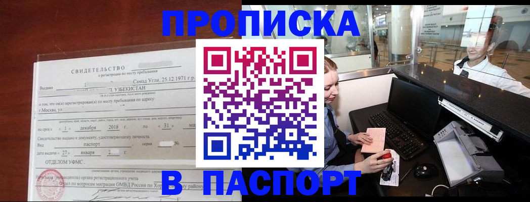 временная регистрация надежно в Назрани