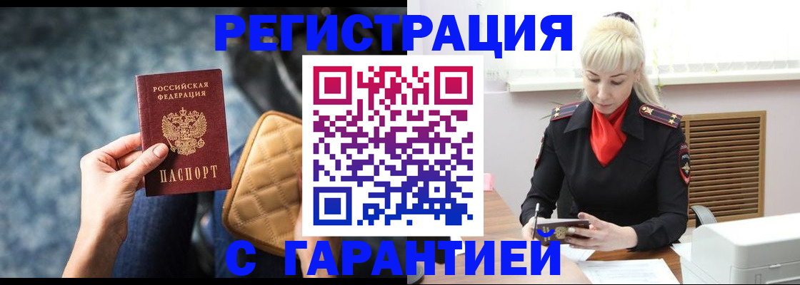 временная регистрация купить в Назрани