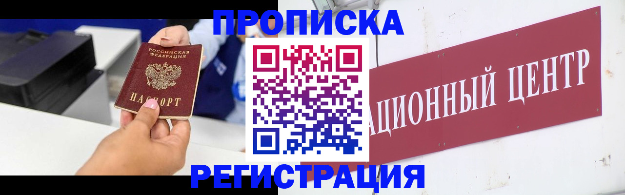 временная прописка в Назрани