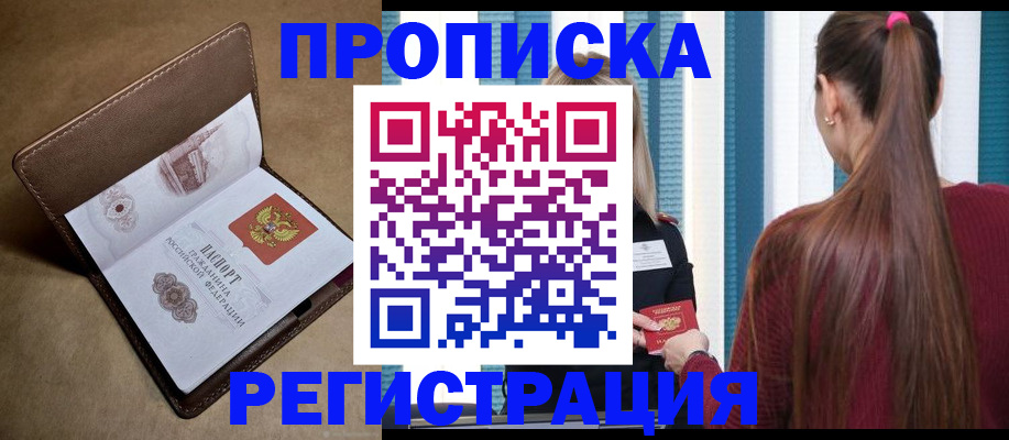 прописка для школы в Назрани