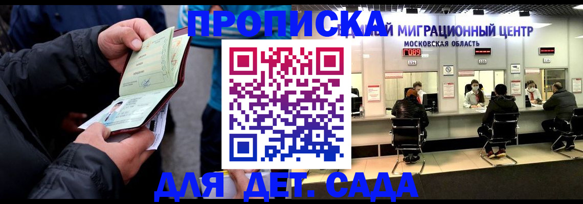 купить прописку в Назрани